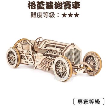 強強滾-UGEARS - 格蘭坡治賽車 (送砂紙) 烏克蘭正品 木製自走模型 益智玩具