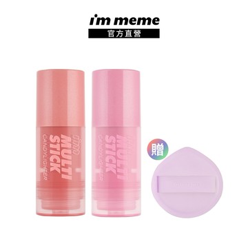 限量買就送【I'M MEME】我愛嫩顏眼頰棒(水光/奶霧)二入贈胖胖粉撲