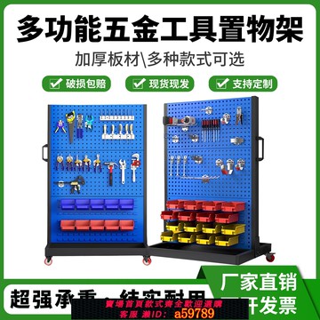 【台灣公司 可打統編】五金工具架物料整理展示架方孔掛板掛鉤車間移動貨架洞洞板置物架