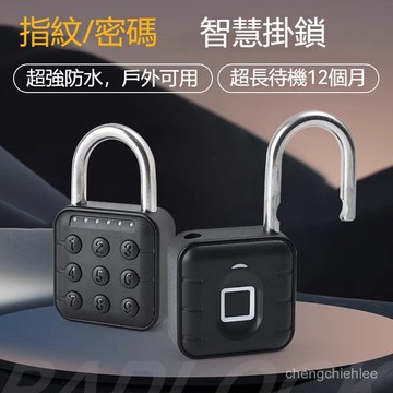 智能指紋鎖 智慧指紋鎖 指紋鎖 健身房鎖 小掛鎖 智能密碼指紋家用防水掛鎖學生宿捨抽屜鎖大學生宿捨櫃子鎖