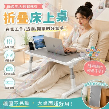 床上桌子 床上摺疊桌 可升降折疊桌 加大加寬摺疊桌 懶人電腦桌 懶人折疊桌 折疊懶人桌 折疊桌 和室桌 8擋升降懶人桌
