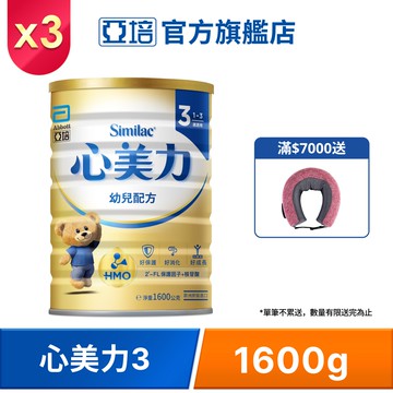 亞培 心美力HM.O 3幼兒營養成長配方(1600gx3罐)
