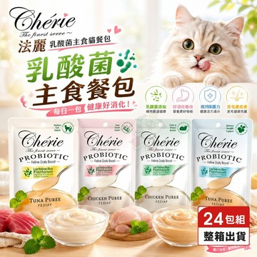 【24包組】Cherie 法麗 乳酸菌主食貓餐包 40g乳酸菌餐包 主食餐包 主食罐 貓餐罐 貓罐頭 貓餐包🌱饅頭喵❣️