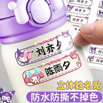 臺灣-出貨🔥防水防撕姓名貼幼兒園名字貼小學生兒童入學必備撕膜留字標簽貼