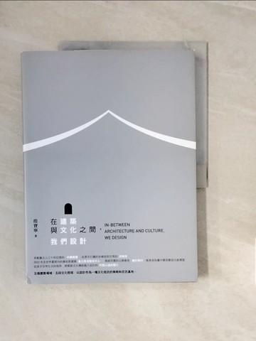 【書寶二手書T7／設計_ZNT】在建築與文化之間，我們設計_殷寶寧