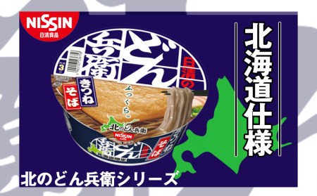 日清 北のどん兵衛 きつねそば [北海道仕様]24個