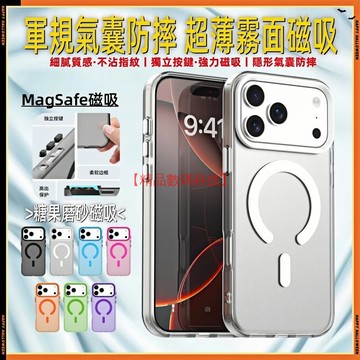 軍規防摔 磁吸手機殼 iPhone 17 16 Pro Max 蘋果 Air 手機殼 保護殼 防摔手機殼 超薄霧面磨砂