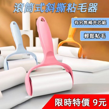 🔥新店開業 限時特賣下殺9元 🔥黏毛器 黏塵紙 除毛器 除塵紙 斜撕 可撕 環保