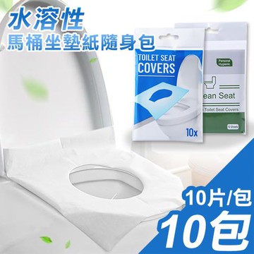 【WIDE VIEW】水溶性馬桶坐墊紙隨身包10入x10包(TCB-03)