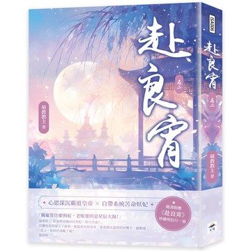 赴良宵（二）