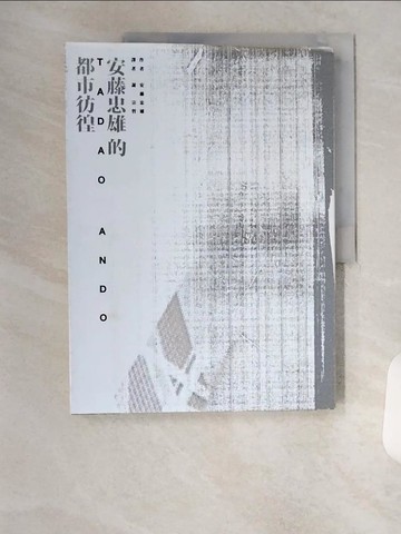 【書寶二手書T1／傳記_TR3】安藤忠雄的都市徬徨_安藤忠雄