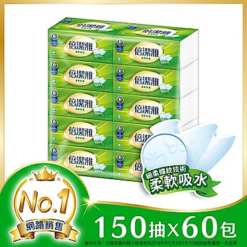 倍潔雅柔軟舒適抽取式衛生紙150抽10包x6袋/箱