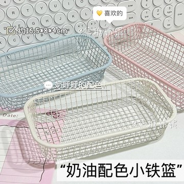 ⭐免運臺灣有貨⭐ins風奶油收納籃高顔值簡約小鐵籃桌麵文具收納盒學生雜物整理