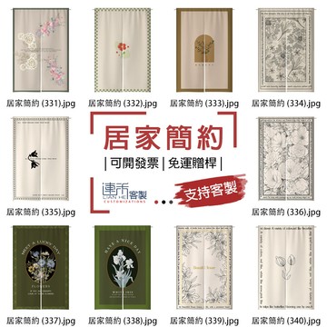 【客製化門簾】【免運贈桿】居家 門簾廚房 遮擋簾 短門簾 遮廉 餐廳門簾 大門簾 片簾隔間簾 遮簾 質感門簾 門簾房間