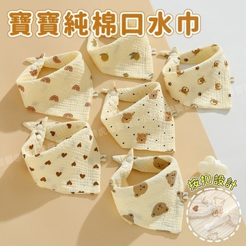 台灣現貨🐯純棉口水巾 三角口水巾 口水巾 純棉三角巾 純棉圍兜 餵奶巾 寶寶口水巾 嬰幼兒餵奶巾 兒童口水巾 三角圍兜
