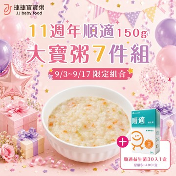 11周年｜順適150g大寶粥7件組