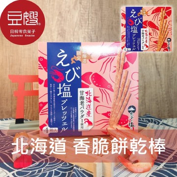 【Saito】北海道限定 蝦鹽風味脆餅乾棒禮盒(180g) 脆條 蝦鹽餅乾 伴手禮 送禮首選