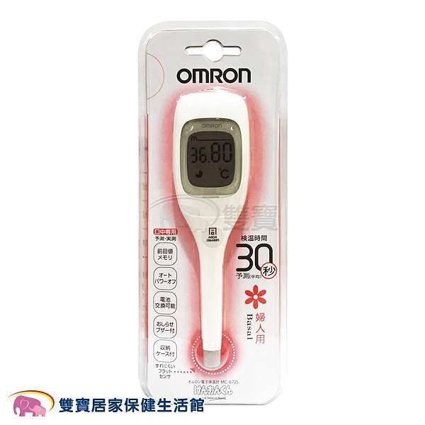 omron 歐姆龍電子體溫計MC-672L 歐姆龍基礎體溫計MC672L 歐姆龍婦女