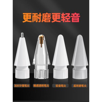 bzbc適用于applepencil二代耐磨防滑筆尖一代筆尖套替換適用于蘋果pencil2代
