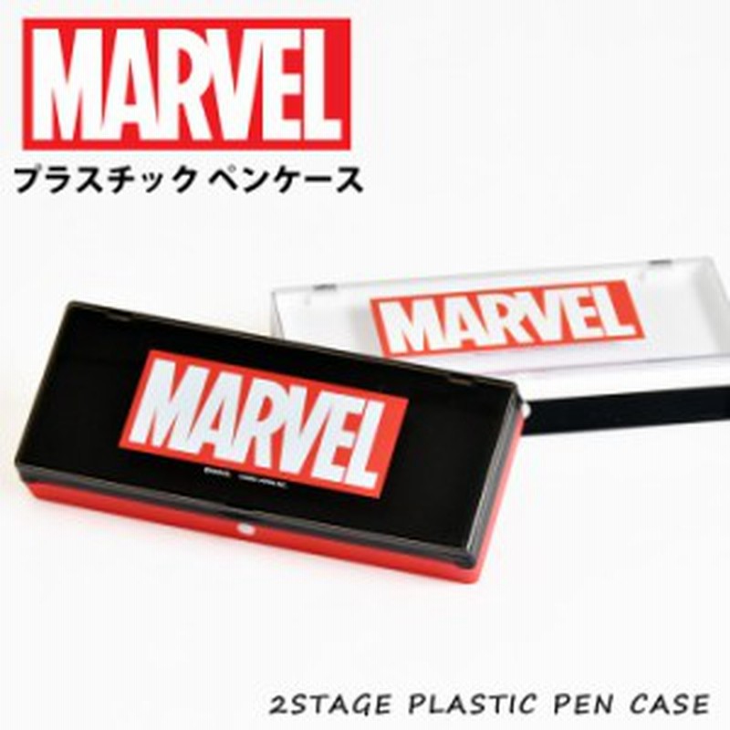 プラスチック ペンケース プラペンケース Marvel マーベル 筆箱 ふでばこ 2段式 2ルーム おしゃれ 人気 ブランド 透明 小学生 中学生 高 通販 Lineポイント最大1 0 Get Lineショッピング