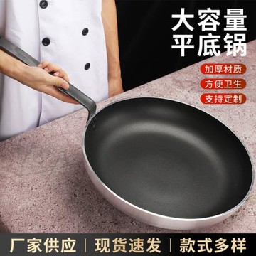 平底鍋不粘鍋商用超特大號酒店專用大容量煎蛋牛排煎餃烙餅鍋煎鍋