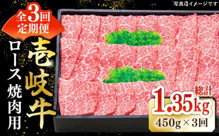  特選 壱岐牛 ロース 450g（ 焼肉用 ）《壱岐市》 肉 牛肉 和牛 黒毛和牛 BBQ 贅沢 焼肉 赤身 [JDL061] 90000 90000円 9万円