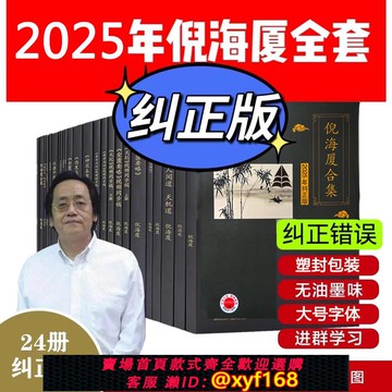 {可打統編 保固一年}D2025新糾錯版 A4大本倪海廈中醫書籍天紀人紀全套 神農本草經 傷寒論 金匱 黃帝內經 針灸 教材 視頻同步文稿 經典藥方 皇帝外徑