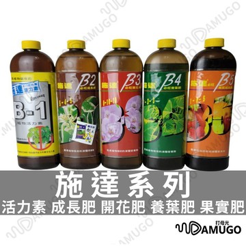 植物活力素 肥料 開花肥 植物營養液 液肥 活力素 葉肥 施達 植物營養劑 養葉肥 海藻肥 施達活力素 成長肥