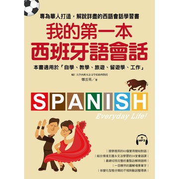 我的第一本西班牙語會話_Readmoo 讀墨電子書