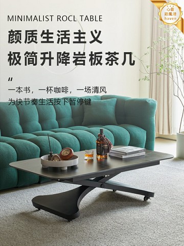 【一桌兩用】升降茶几 巖板茶几 餐桌茶几一體 多功能茶几 客廳茶几 小戶型傢俱 意式極簡設計 電動升降 耐磨防燙 節省空間