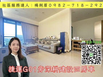 桃園愛家房仲捷運G01旁深耕建設四房車｜桃園市八德區建德路
