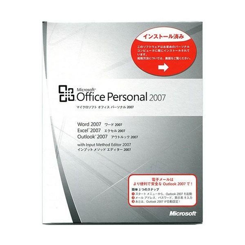 新品未開封 Microsoft Office 2007 Personal マイクロソフト オフィス パーソナル OEM版 | LINEブランドカタログ