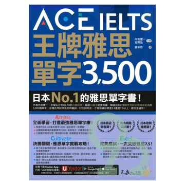 不求人王牌雅思單字3500
