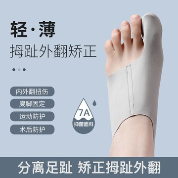【酷奇】超薄拇指外翻矯正器大腳趾拇外翻外張糾正分趾器固定女士矯正神器