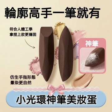 台灣發貨🔥美妝蛋 仿手指造型 尖頭遮瑕 鼻翼眼周底妝粉撲 乾濕兩用的化妝海綿 遮瑕上妝服貼 美妝工具 粉撲 細節粉撲
