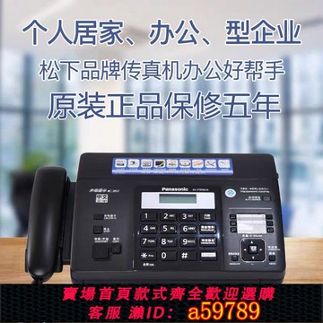 【全網低價 可打統編】松下全新傳真機熱敏紙傳真機復印電話一體機來電顯示862.866
