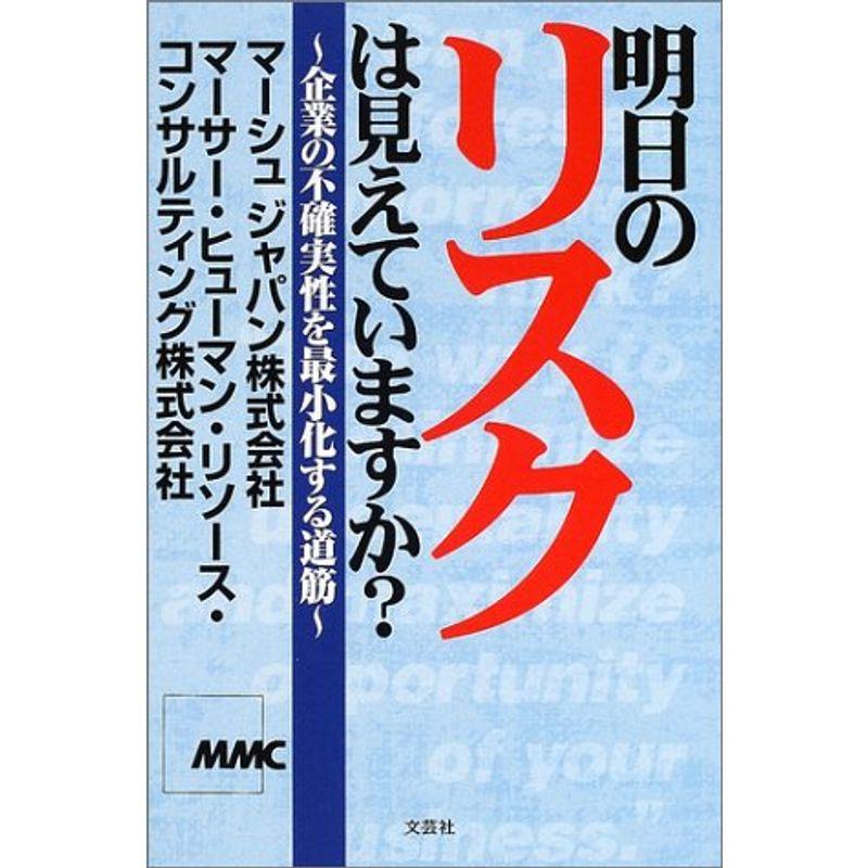 明日のリスクは見えていますか??企業の不確実性を最小化する道筋