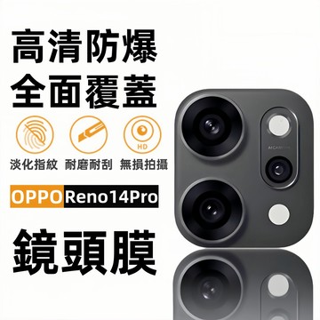 防刮防爆鏡頭 保護貼 適用Reno 16 15 14 13 F OPPO A5 Pro A3 Pro A98 鏡頭貼