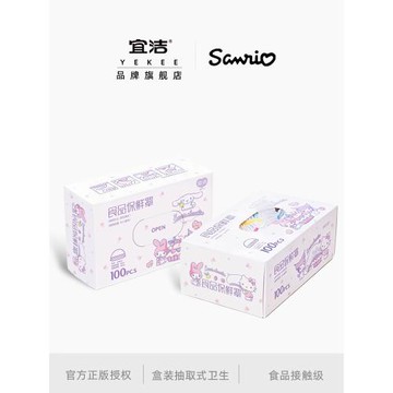 宜潔保鮮膜套家用一次性食品級剩菜松緊保鮮防塵罩三麗鷗正版盒裝