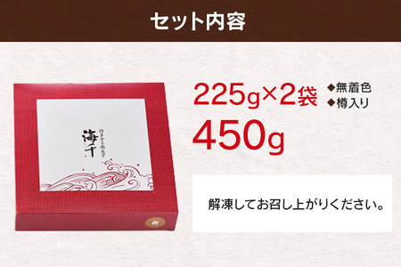 無着色／海千の「辛子明太子「匠」450g（225g×2袋）」※樽入り