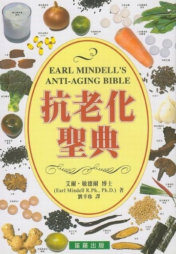 抗老化聖典[二手書_良好]