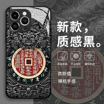 有貨在臺🚀99免運🚀山鬼花錢手機殼適用蘋果17promax中國風16新中式iphone15復古玻璃