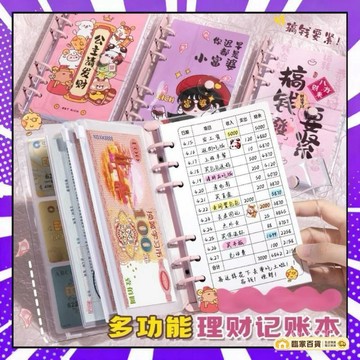 🌻全店隔日達🌻記賬本 存錢本 理財收納冊 現金收納本 存錢夾 現金存錢本 理財收納本 現金收納袋 鈔票收納 存錢袋