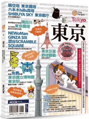 東京【城邦讀書花園】