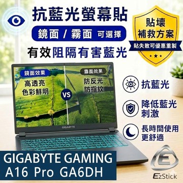 EZstick GIGABYTE GAMING A16 Pro GA6DH 防藍光螢幕貼 抗藍光 (16吋寬)