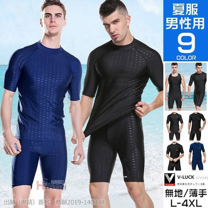 フィットネス 水着 メンズ 上下 半袖 競泳水着 スイムウェア 水泳ウェア フィットネス水着 おしゃれ 通販 Lineポイント最大get Lineショッピング