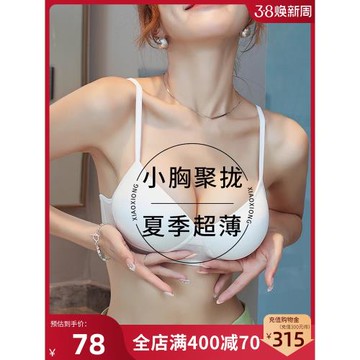 內衣女薄款夏季小胸聚攏上托真絲文胸桑蠶絲無鋼圈防下垂無痕舒適