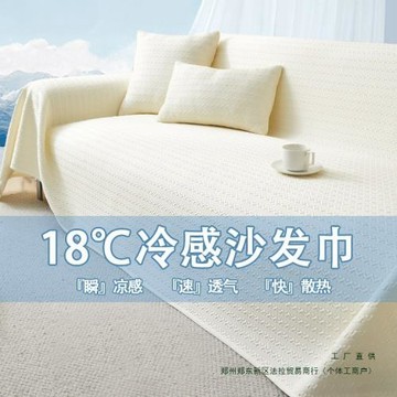 冰絲沙發蓋布巾2026夏季新款簡約冰感防滑夏天涼席坐墊套罩