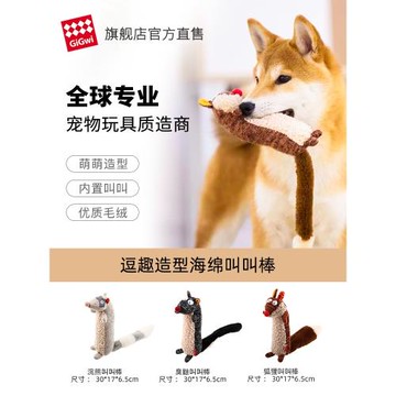 QZee貴為GiGwi狩獵叫叫棒狗玩具發聲毛絨磨牙耐咬寵物兒童自嗨球