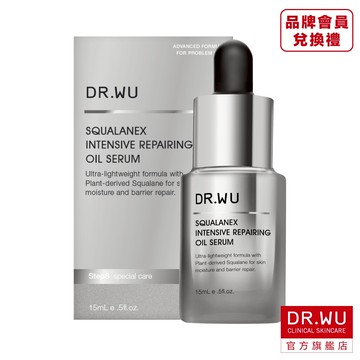 DR.WU 角鯊潤澤修復精華油15ML(品牌會員兌換禮)